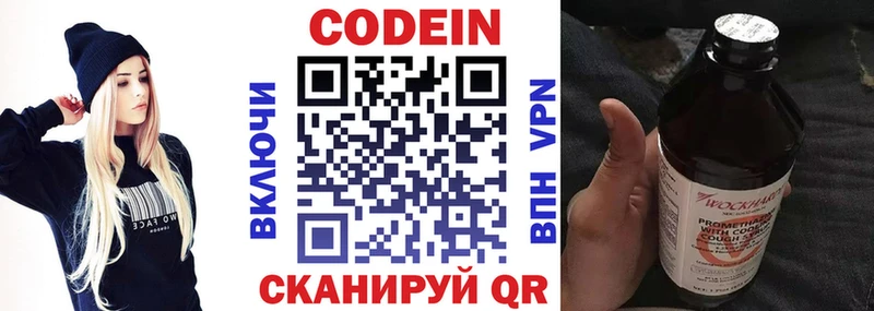 Кодеин напиток Lean (лин)  Балахна 
